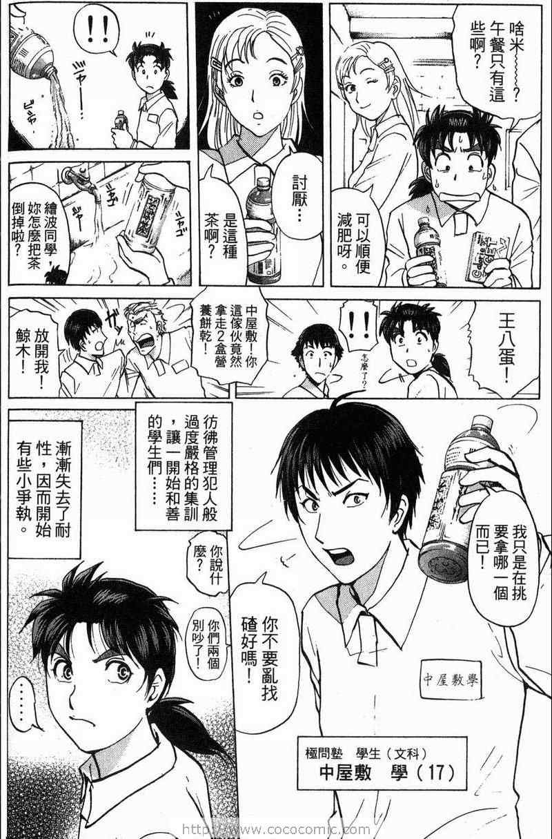 《金田一少年之事件簿-狱门塾杀人事件》漫画 狱门塾事件01卷