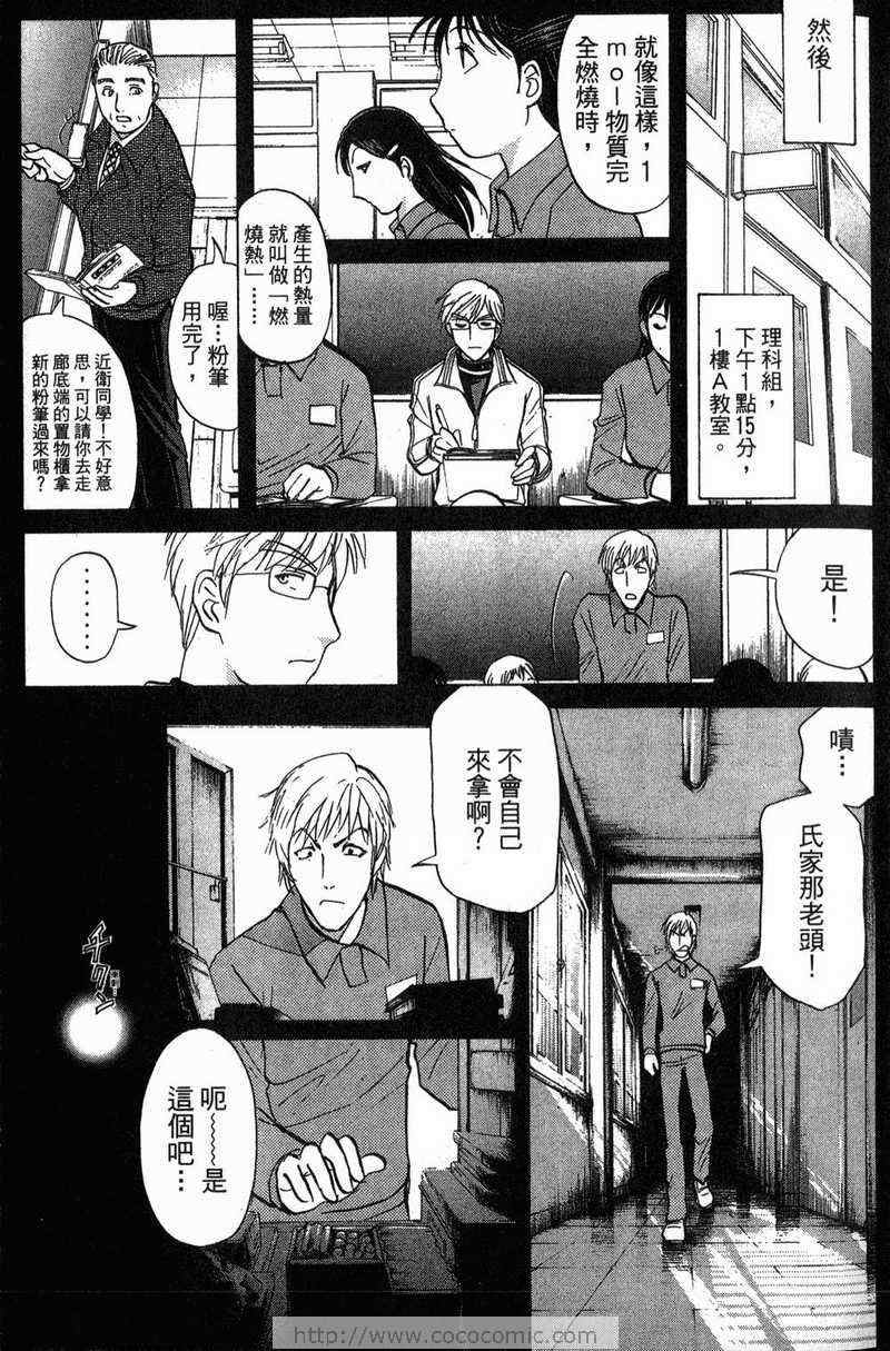 《金田一少年之事件簿-狱门塾杀人事件》漫画 狱门塾事件01卷