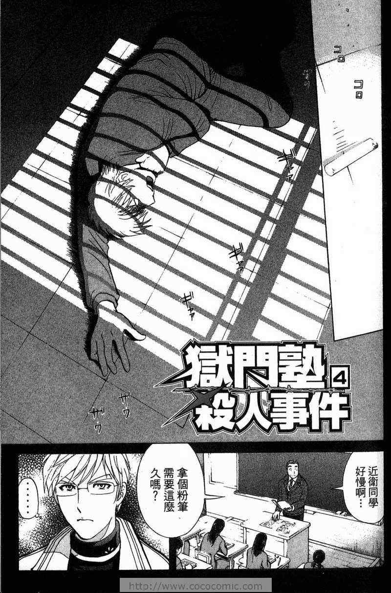 《金田一少年之事件簿-狱门塾杀人事件》漫画 狱门塾事件01卷