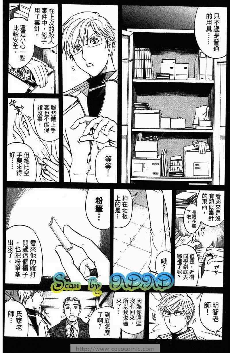 《金田一少年之事件簿-狱门塾杀人事件》漫画 狱门塾事件01卷