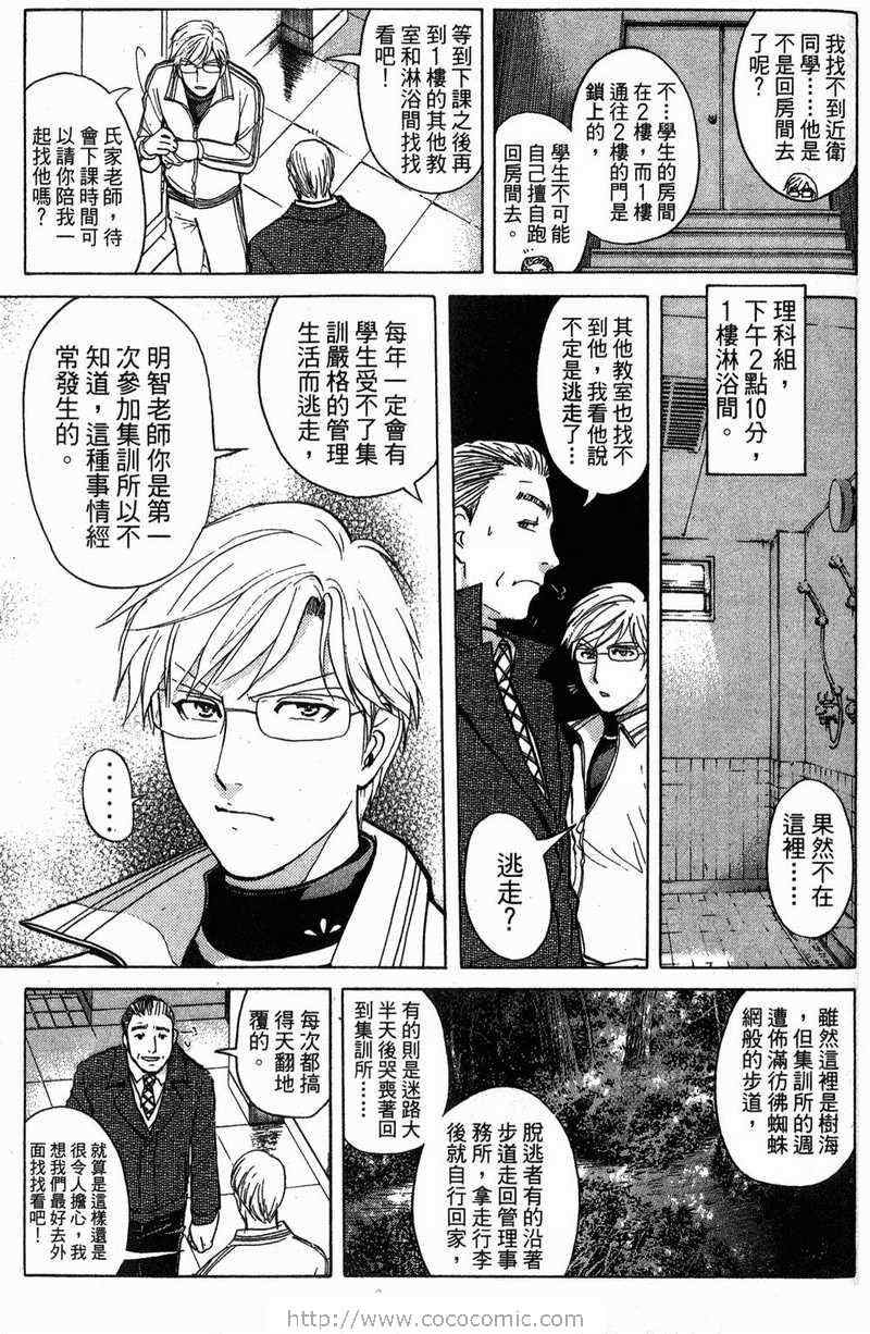 《金田一少年之事件簿-狱门塾杀人事件》漫画 狱门塾事件01卷