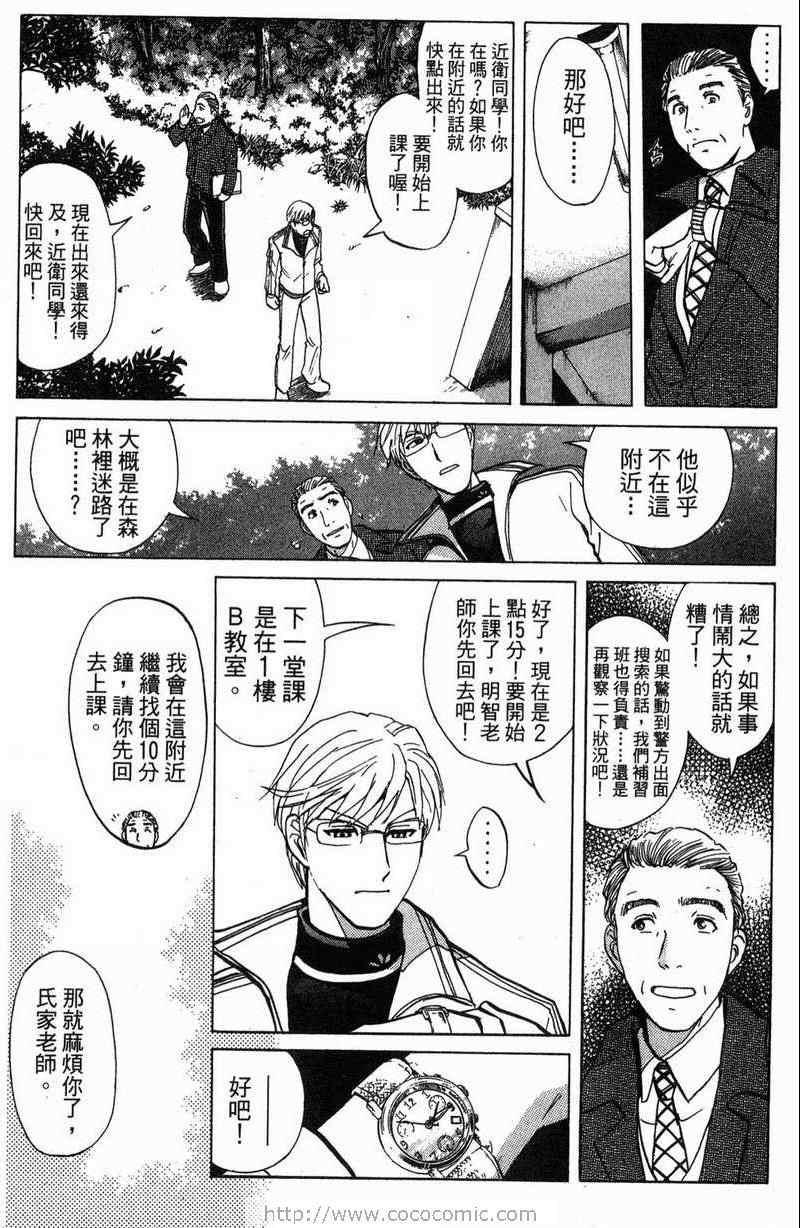 《金田一少年之事件簿-狱门塾杀人事件》漫画 狱门塾事件01卷