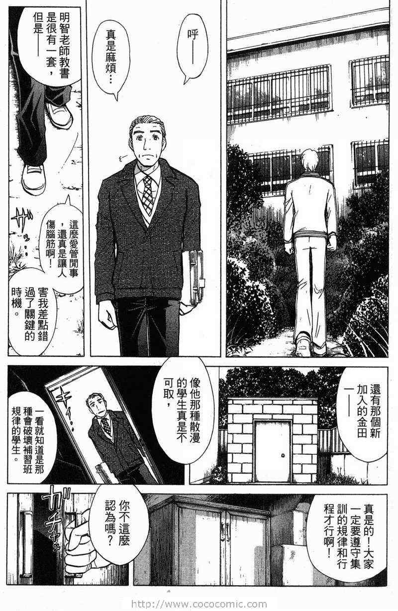 《金田一少年之事件簿-狱门塾杀人事件》漫画 狱门塾事件01卷