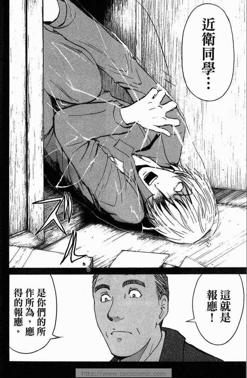 《金田一少年之事件簿-狱门塾杀人事件》漫画 狱门塾事件01卷