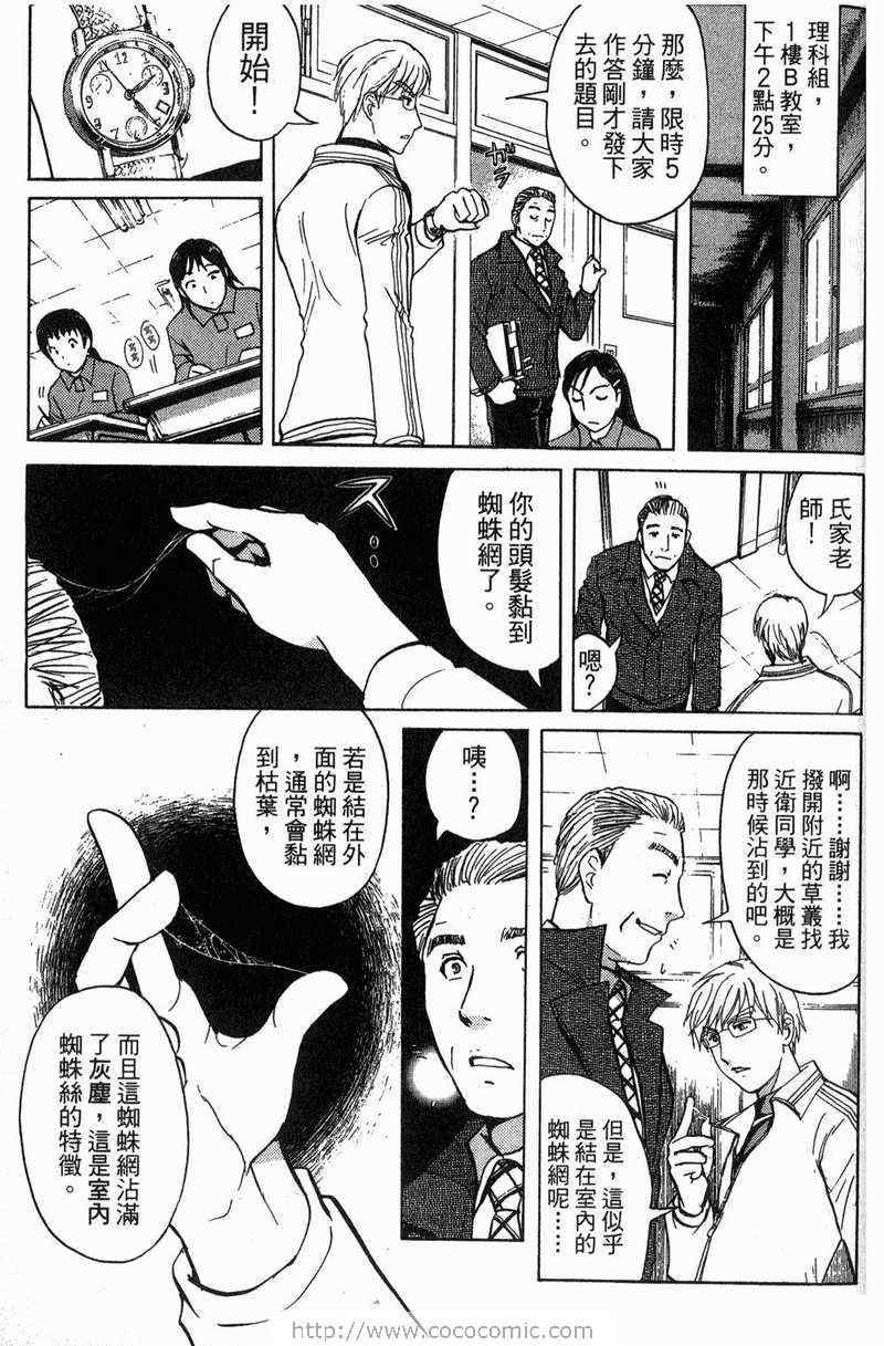 《金田一少年之事件簿-狱门塾杀人事件》漫画 狱门塾事件01卷