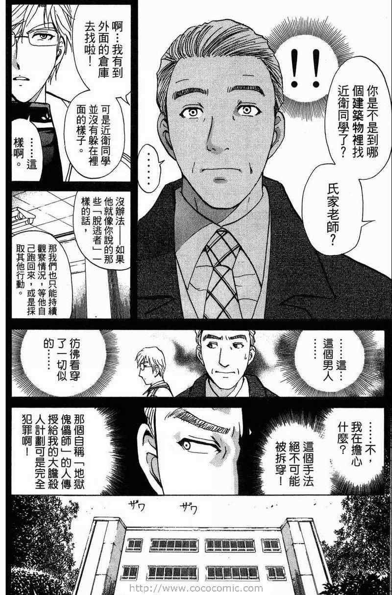 《金田一少年之事件簿-狱门塾杀人事件》漫画 狱门塾事件01卷