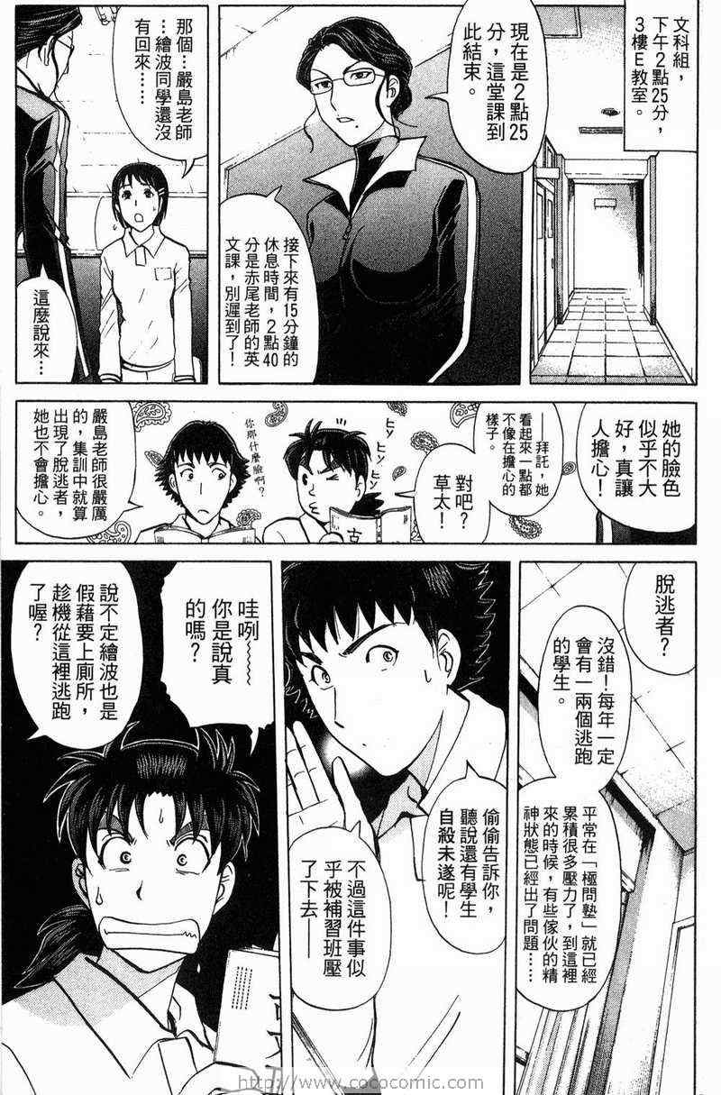 《金田一少年之事件簿-狱门塾杀人事件》漫画 狱门塾事件01卷