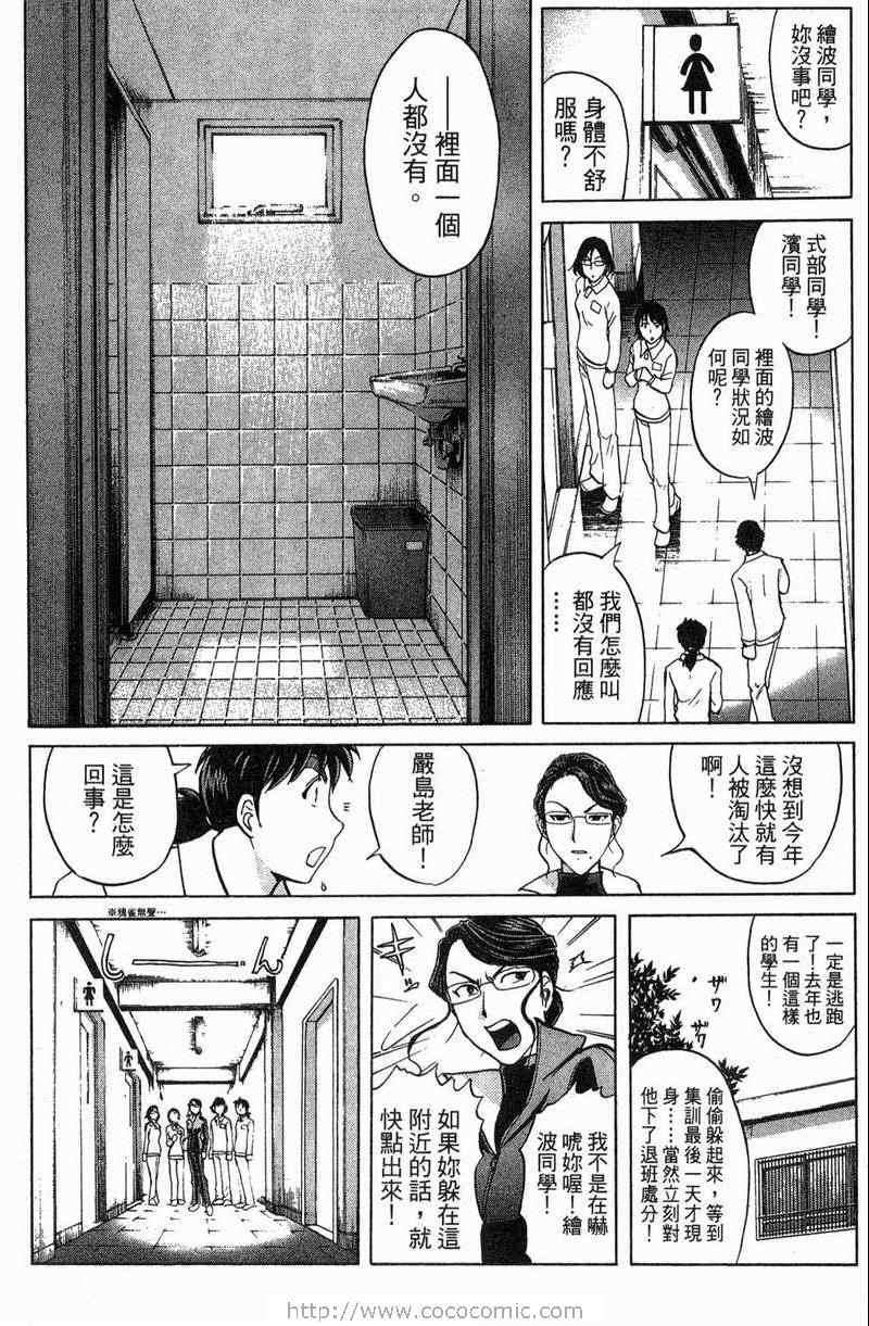 《金田一少年之事件簿-狱门塾杀人事件》漫画 狱门塾事件01卷