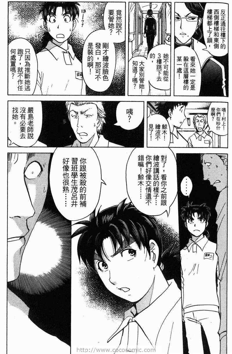 《金田一少年之事件簿-狱门塾杀人事件》漫画 狱门塾事件01卷