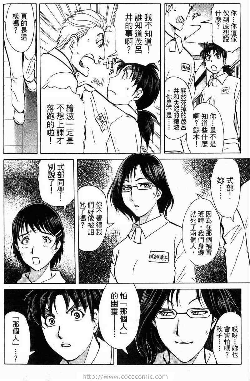 《金田一少年之事件簿-狱门塾杀人事件》漫画 狱门塾事件01卷