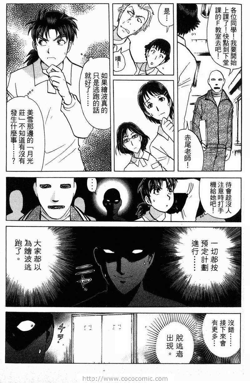 《金田一少年之事件簿-狱门塾杀人事件》漫画 狱门塾事件01卷