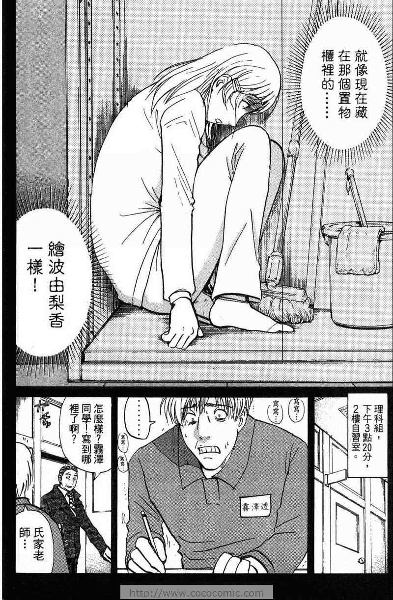 《金田一少年之事件簿-狱门塾杀人事件》漫画 狱门塾事件01卷