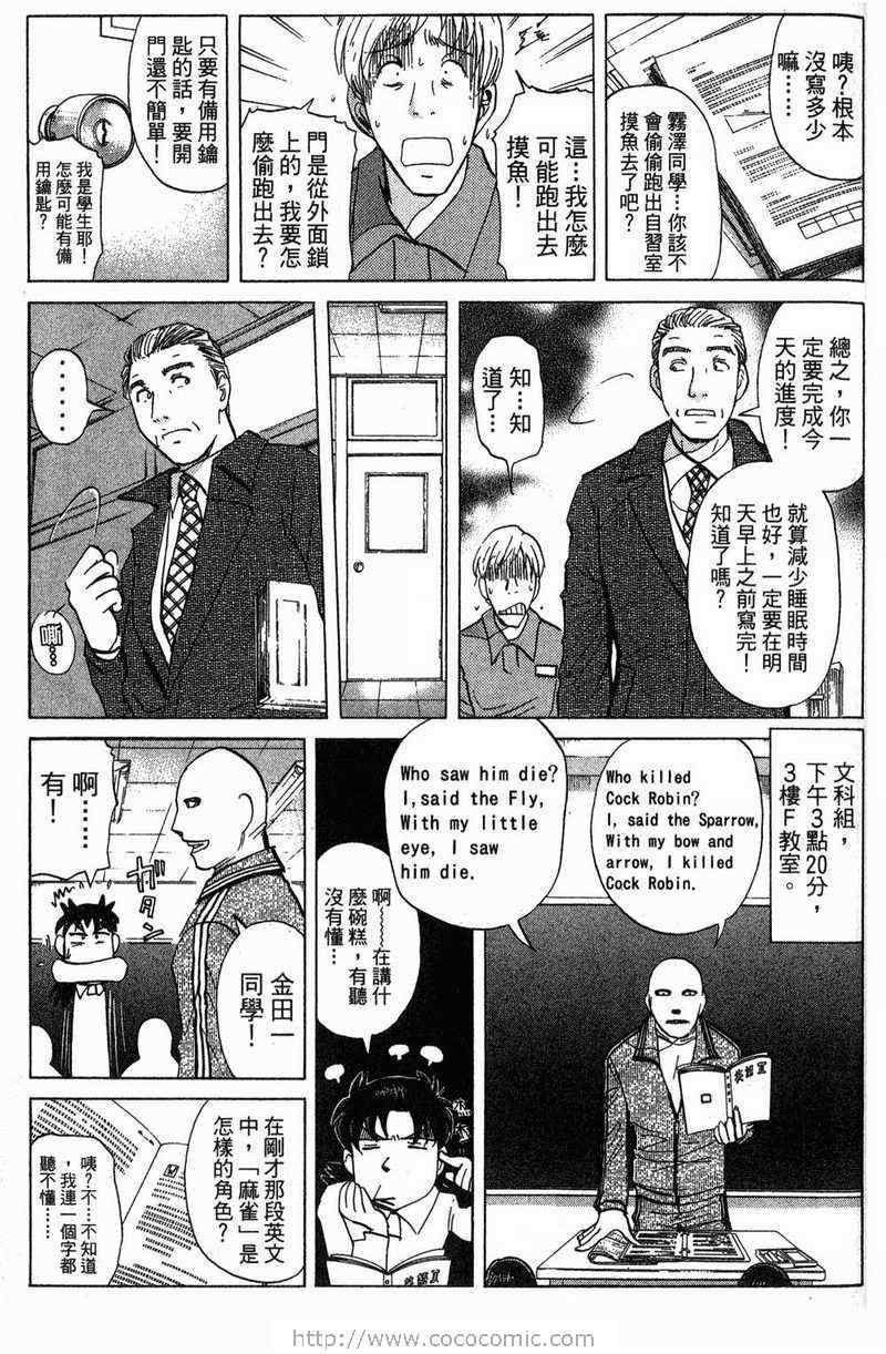 《金田一少年之事件簿-狱门塾杀人事件》漫画 狱门塾事件01卷