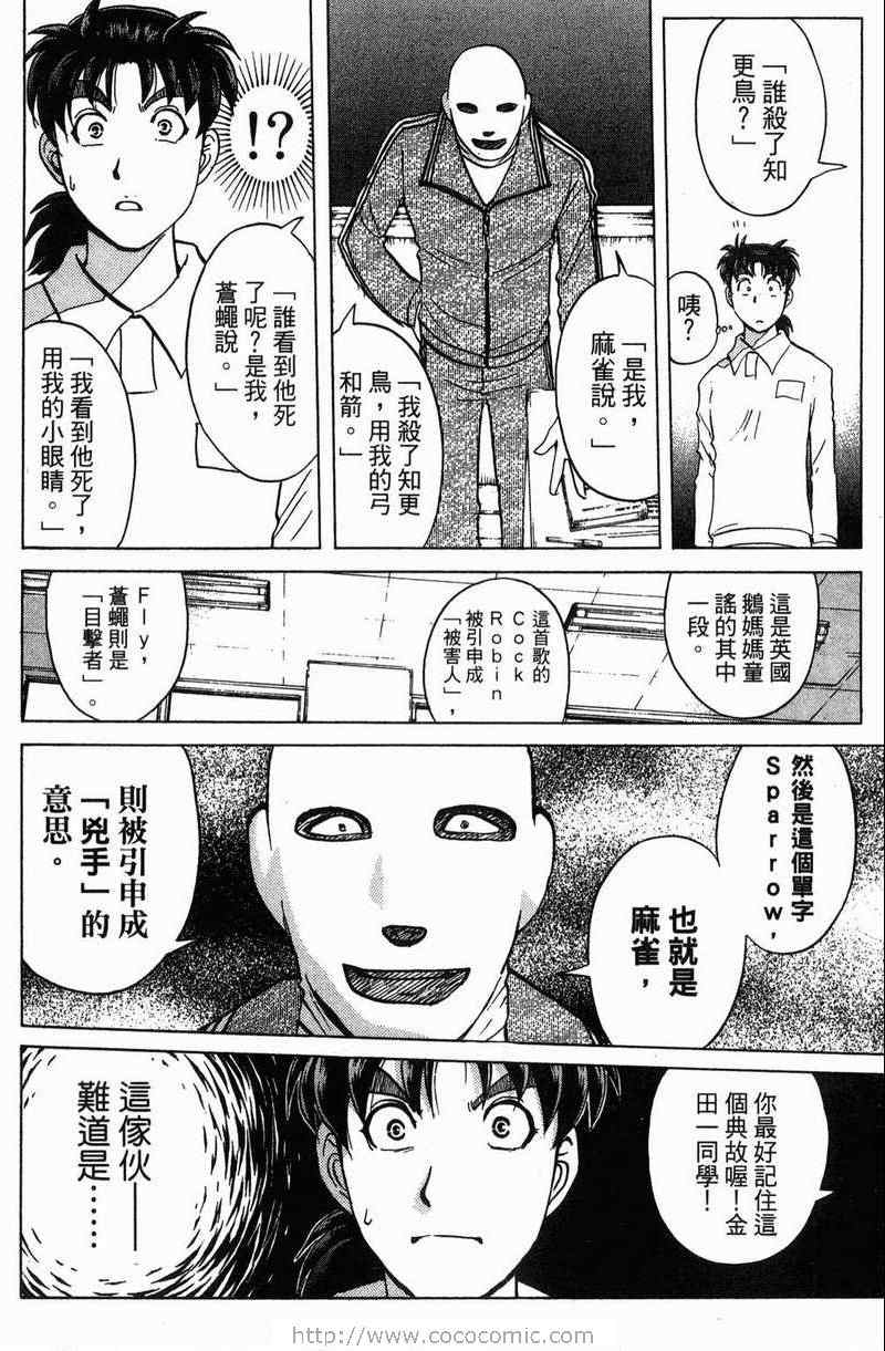 《金田一少年之事件簿-狱门塾杀人事件》漫画 狱门塾事件01卷