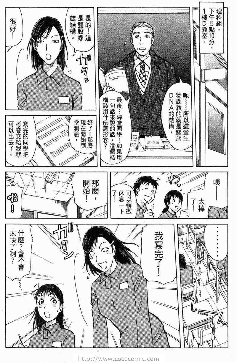 《金田一少年之事件簿-狱门塾杀人事件》漫画 狱门塾事件01卷