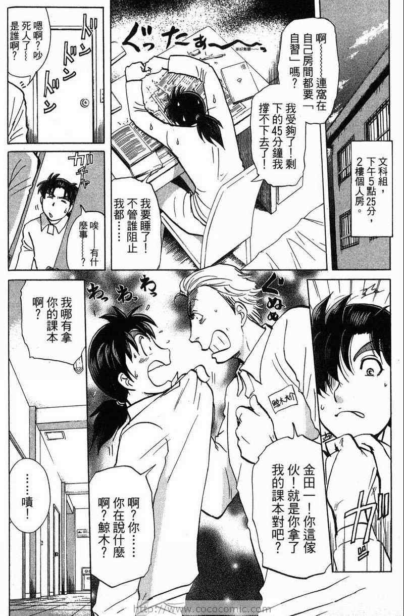 《金田一少年之事件簿-狱门塾杀人事件》漫画 狱门塾事件01卷