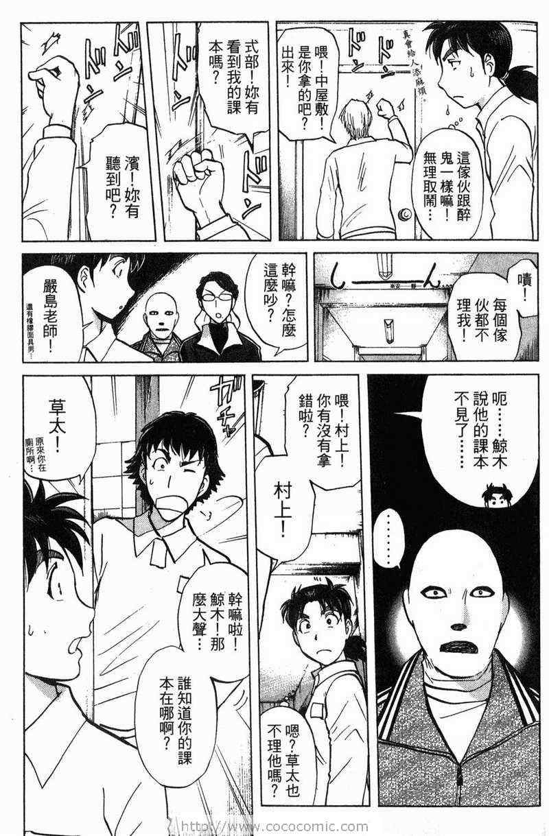 《金田一少年之事件簿-狱门塾杀人事件》漫画 狱门塾事件01卷