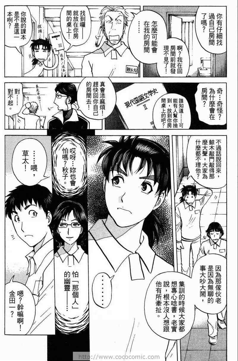 《金田一少年之事件簿-狱门塾杀人事件》漫画 狱门塾事件01卷