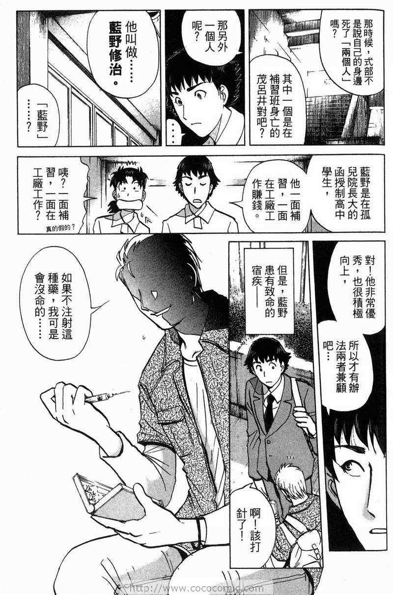 《金田一少年之事件簿-狱门塾杀人事件》漫画 狱门塾事件01卷