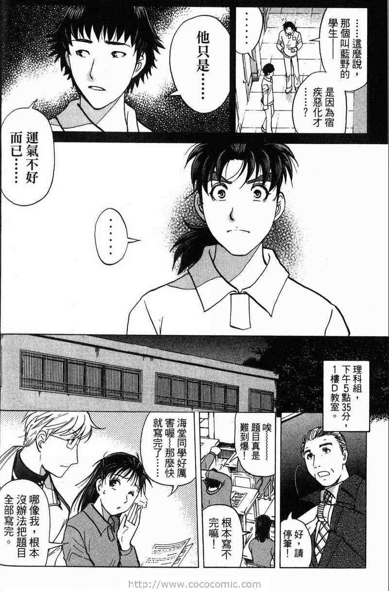 《金田一少年之事件簿-狱门塾杀人事件》漫画 狱门塾事件01卷