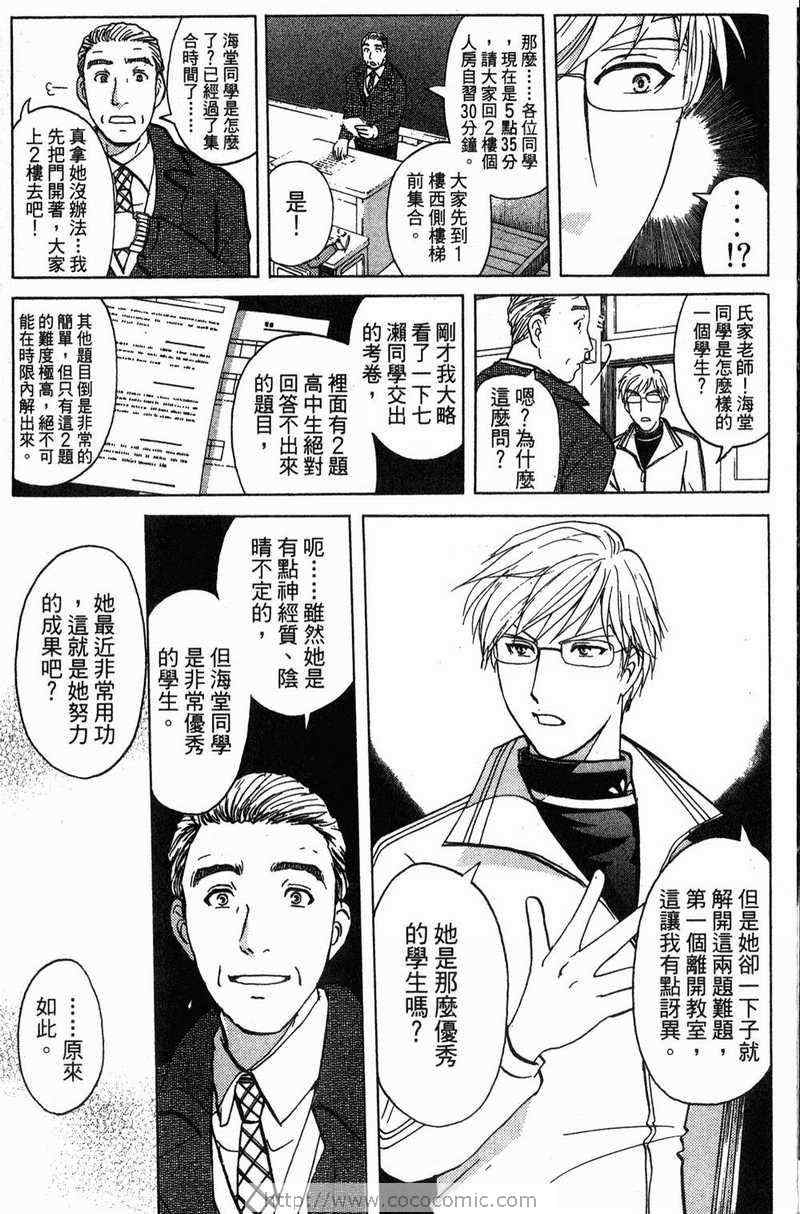 《金田一少年之事件簿-狱门塾杀人事件》漫画 狱门塾事件01卷