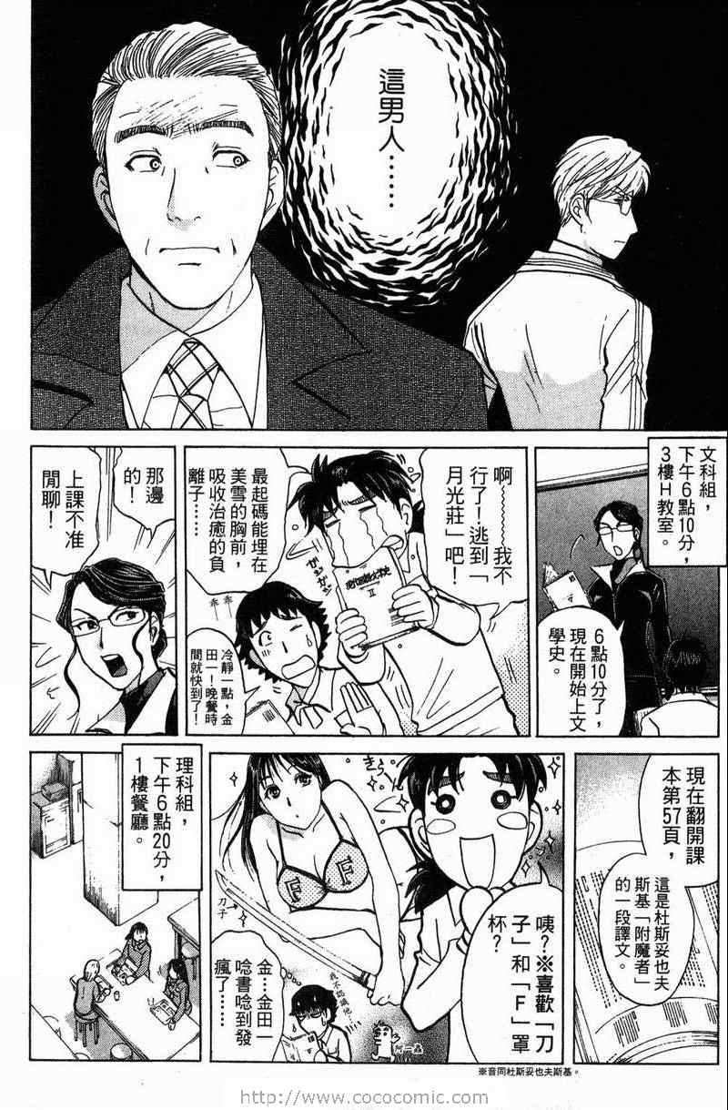 《金田一少年之事件簿-狱门塾杀人事件》漫画 狱门塾事件01卷