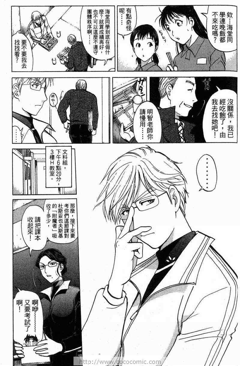 《金田一少年之事件簿-狱门塾杀人事件》漫画 狱门塾事件01卷