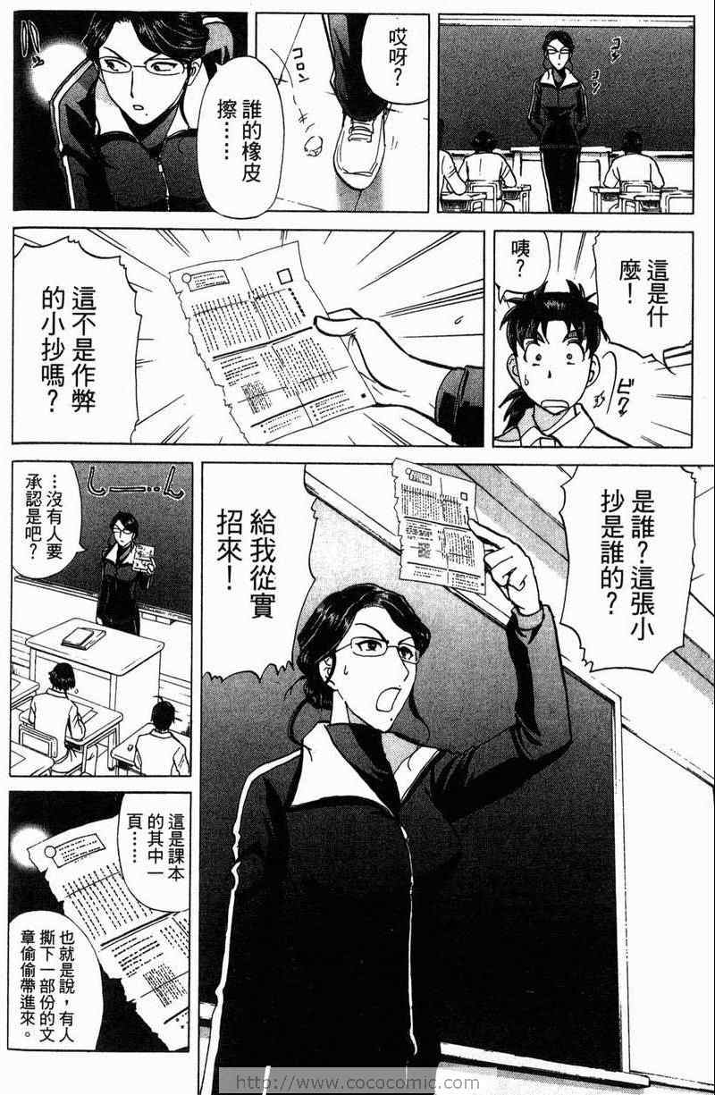 《金田一少年之事件簿-狱门塾杀人事件》漫画 狱门塾事件01卷