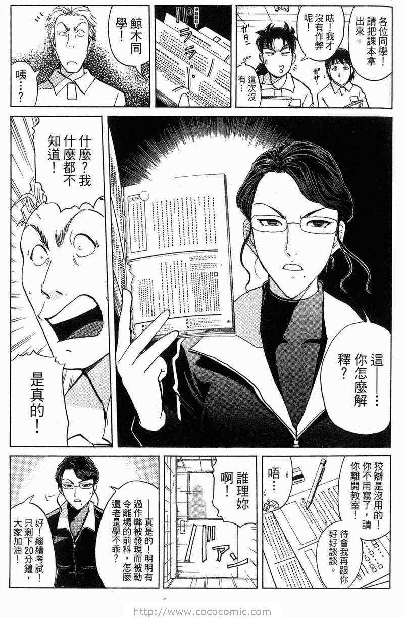 《金田一少年之事件簿-狱门塾杀人事件》漫画 狱门塾事件01卷