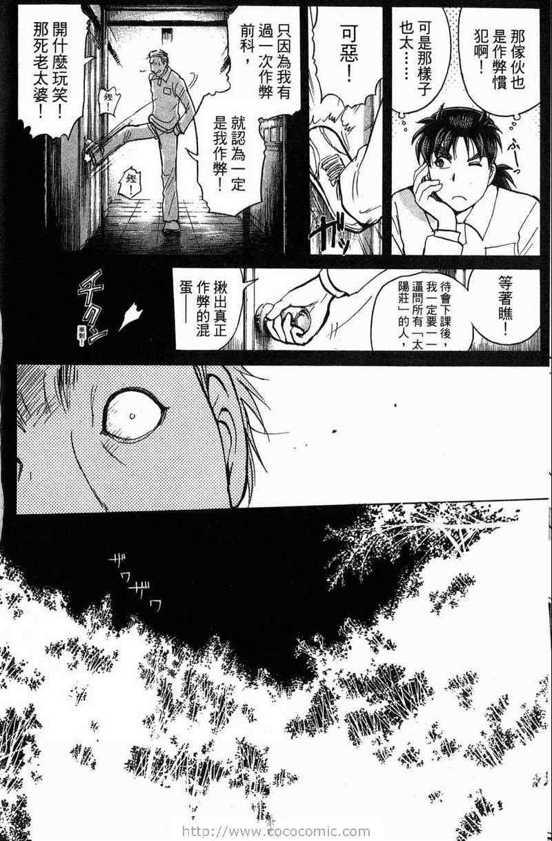 《金田一少年之事件簿-狱门塾杀人事件》漫画 狱门塾事件01卷