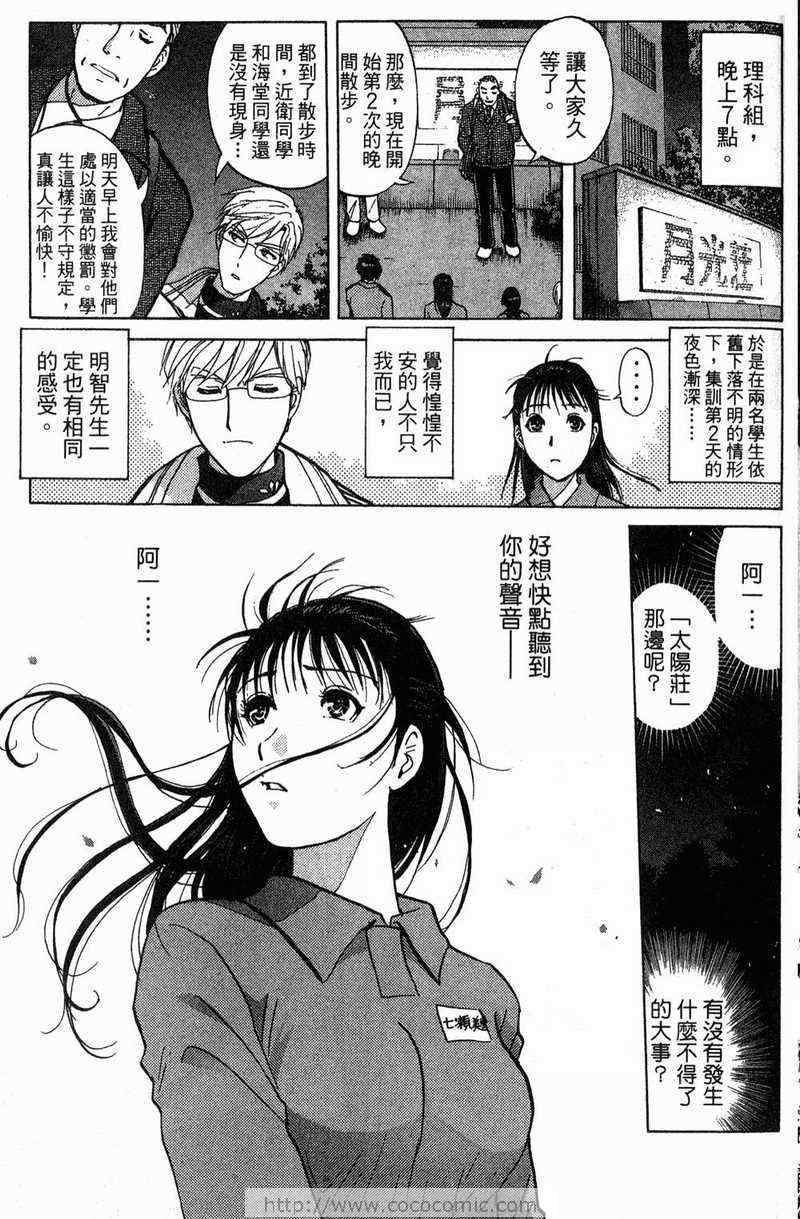 《金田一少年之事件簿-狱门塾杀人事件》漫画 狱门塾事件01卷