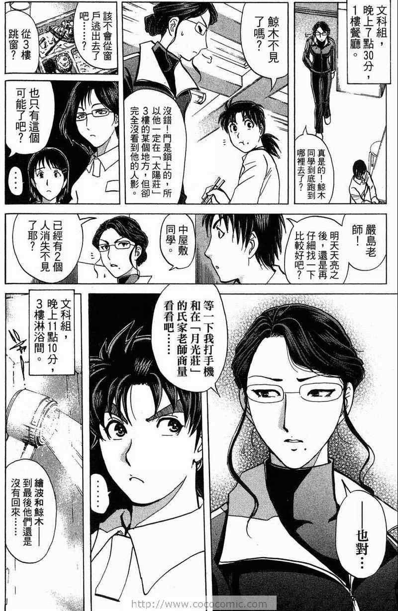 《金田一少年之事件簿-狱门塾杀人事件》漫画 狱门塾事件01卷