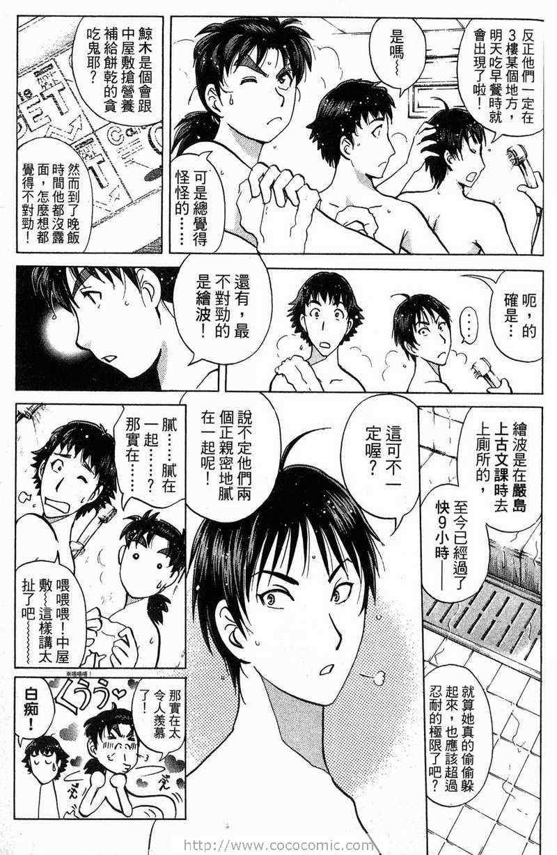 《金田一少年之事件簿-狱门塾杀人事件》漫画 狱门塾事件01卷