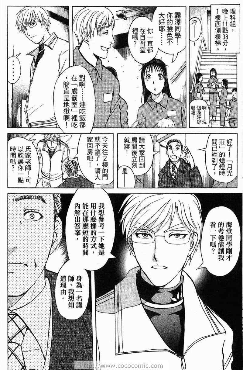 《金田一少年之事件簿-狱门塾杀人事件》漫画 狱门塾事件01卷