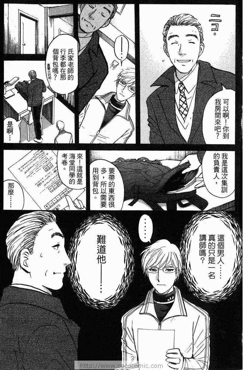 《金田一少年之事件簿-狱门塾杀人事件》漫画 狱门塾事件01卷