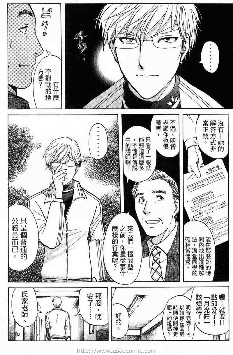 《金田一少年之事件簿-狱门塾杀人事件》漫画 狱门塾事件01卷