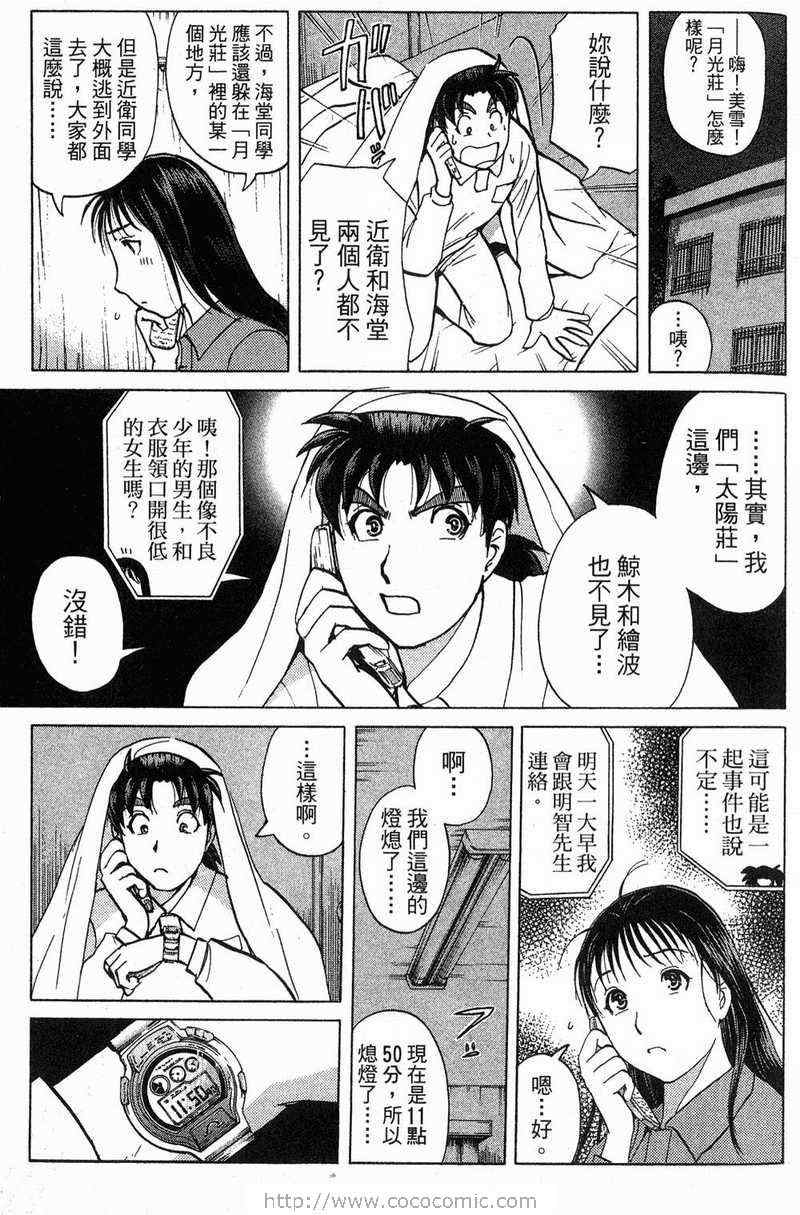 《金田一少年之事件簿-狱门塾杀人事件》漫画 狱门塾事件01卷