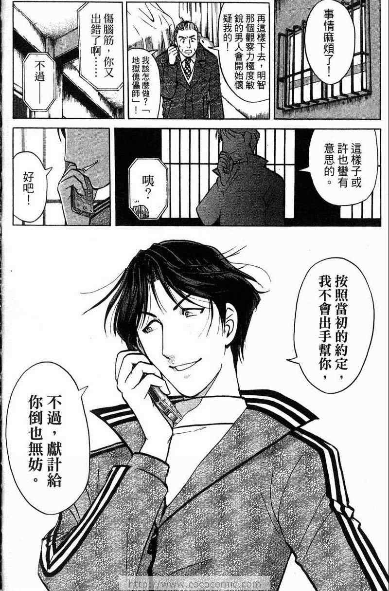 《金田一少年之事件簿-狱门塾杀人事件》漫画 狱门塾事件01卷