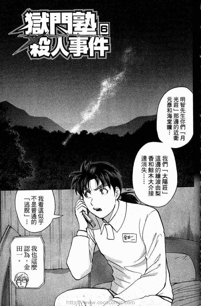 《金田一少年之事件簿-狱门塾杀人事件》漫画 狱门塾事件01卷