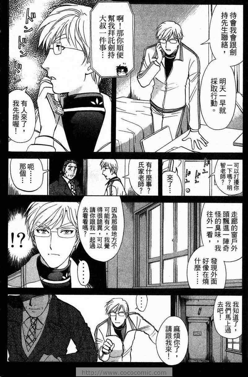 《金田一少年之事件簿-狱门塾杀人事件》漫画 狱门塾事件01卷