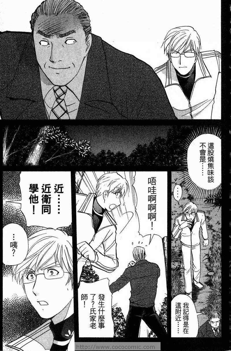 《金田一少年之事件簿-狱门塾杀人事件》漫画 狱门塾事件01卷