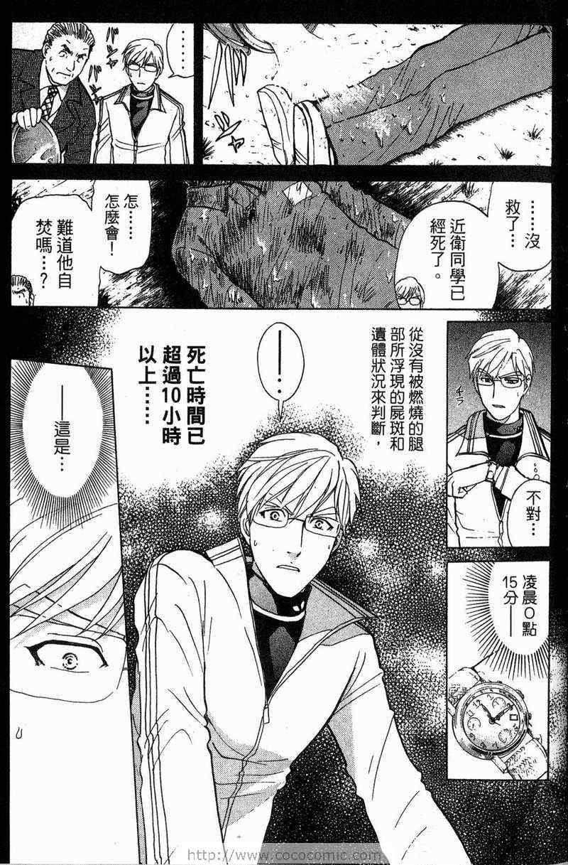 《金田一少年之事件簿-狱门塾杀人事件》漫画 狱门塾事件01卷