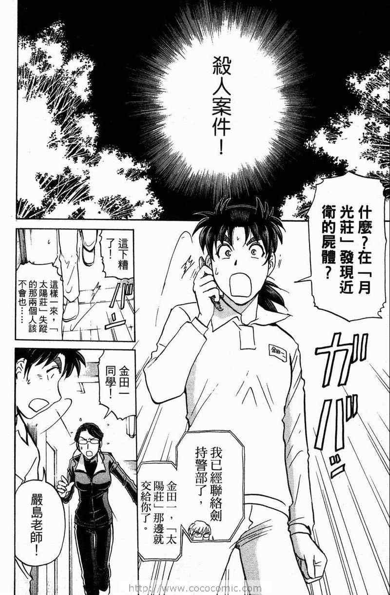 《金田一少年之事件簿-狱门塾杀人事件》漫画 狱门塾事件01卷