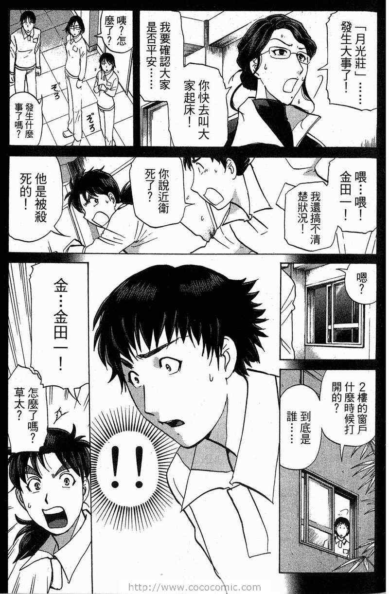 《金田一少年之事件簿-狱门塾杀人事件》漫画 狱门塾事件01卷