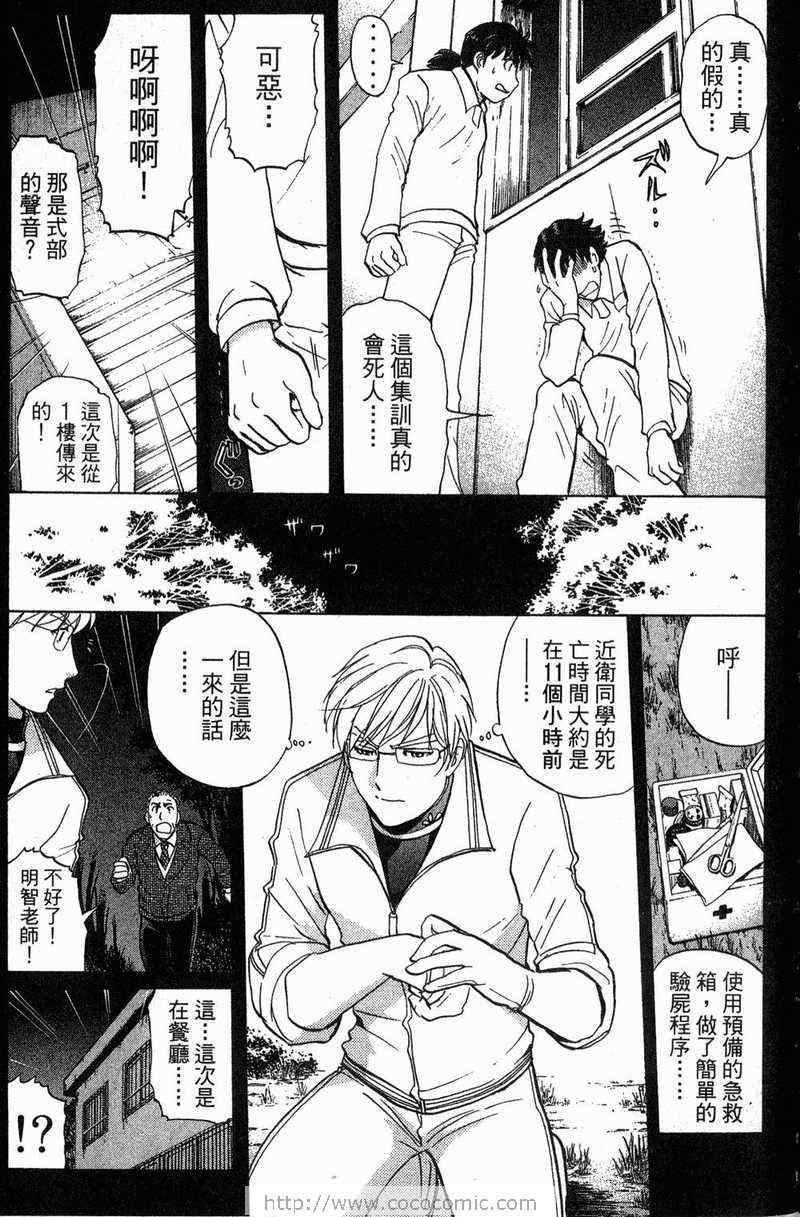 《金田一少年之事件簿-狱门塾杀人事件》漫画 狱门塾事件01卷