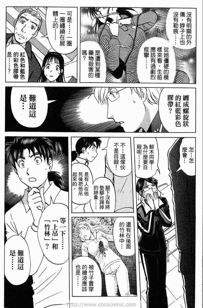 《金田一少年之事件簿-狱门塾杀人事件》漫画 狱门塾事件01卷