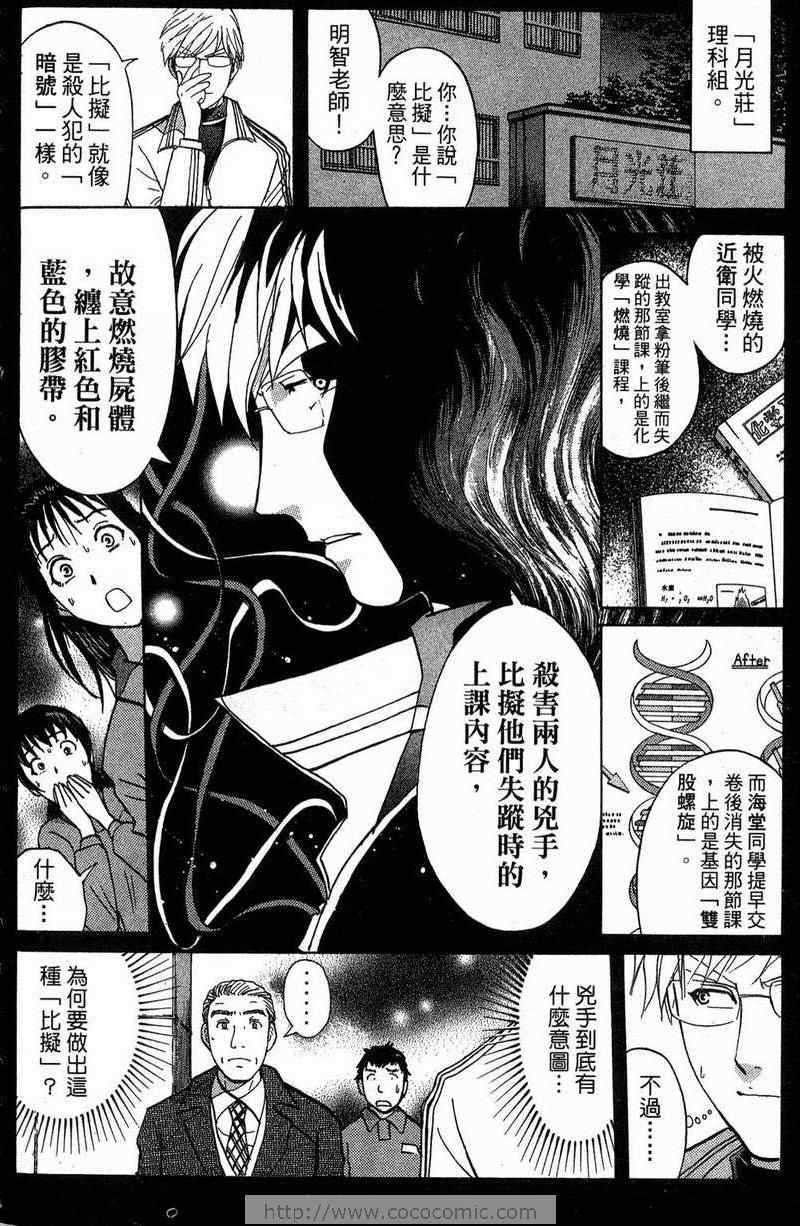 《金田一少年之事件簿-狱门塾杀人事件》漫画 狱门塾事件01卷