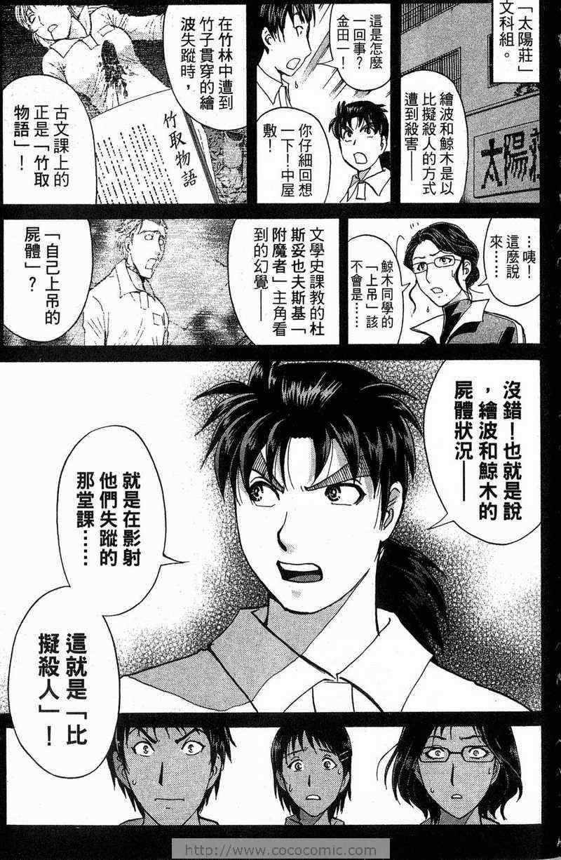 《金田一少年之事件簿-狱门塾杀人事件》漫画 狱门塾事件01卷