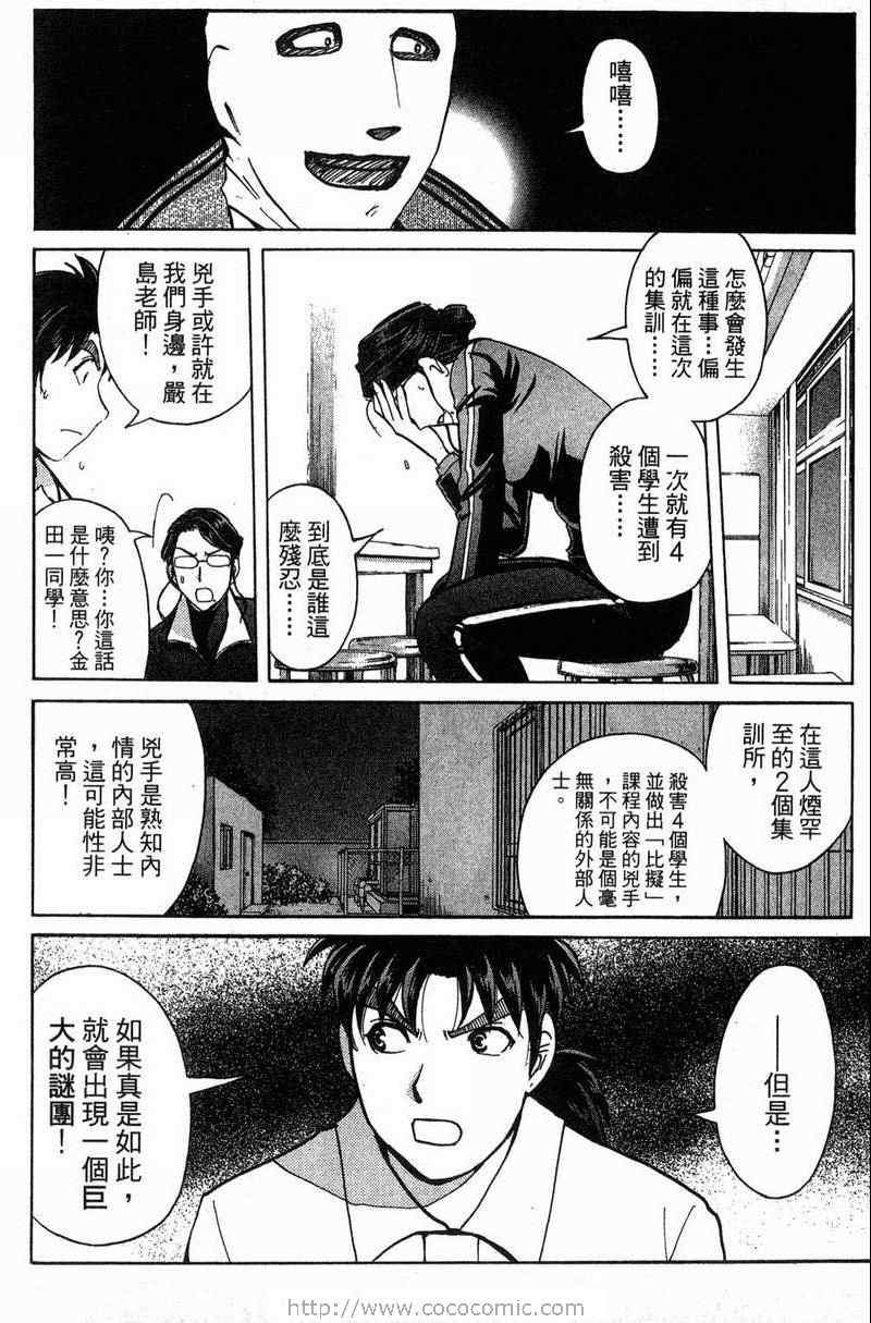 《金田一少年之事件簿-狱门塾杀人事件》漫画 狱门塾事件01卷