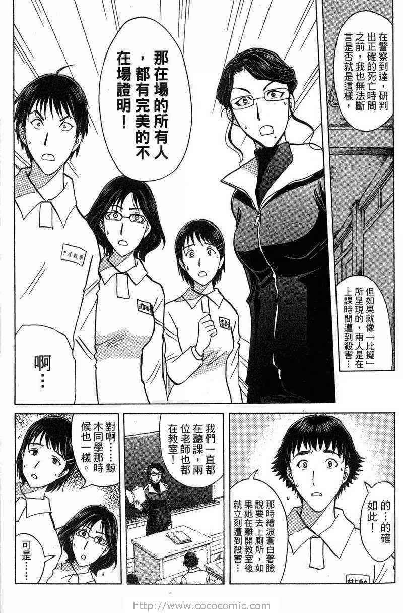 《金田一少年之事件簿-狱门塾杀人事件》漫画 狱门塾事件01卷